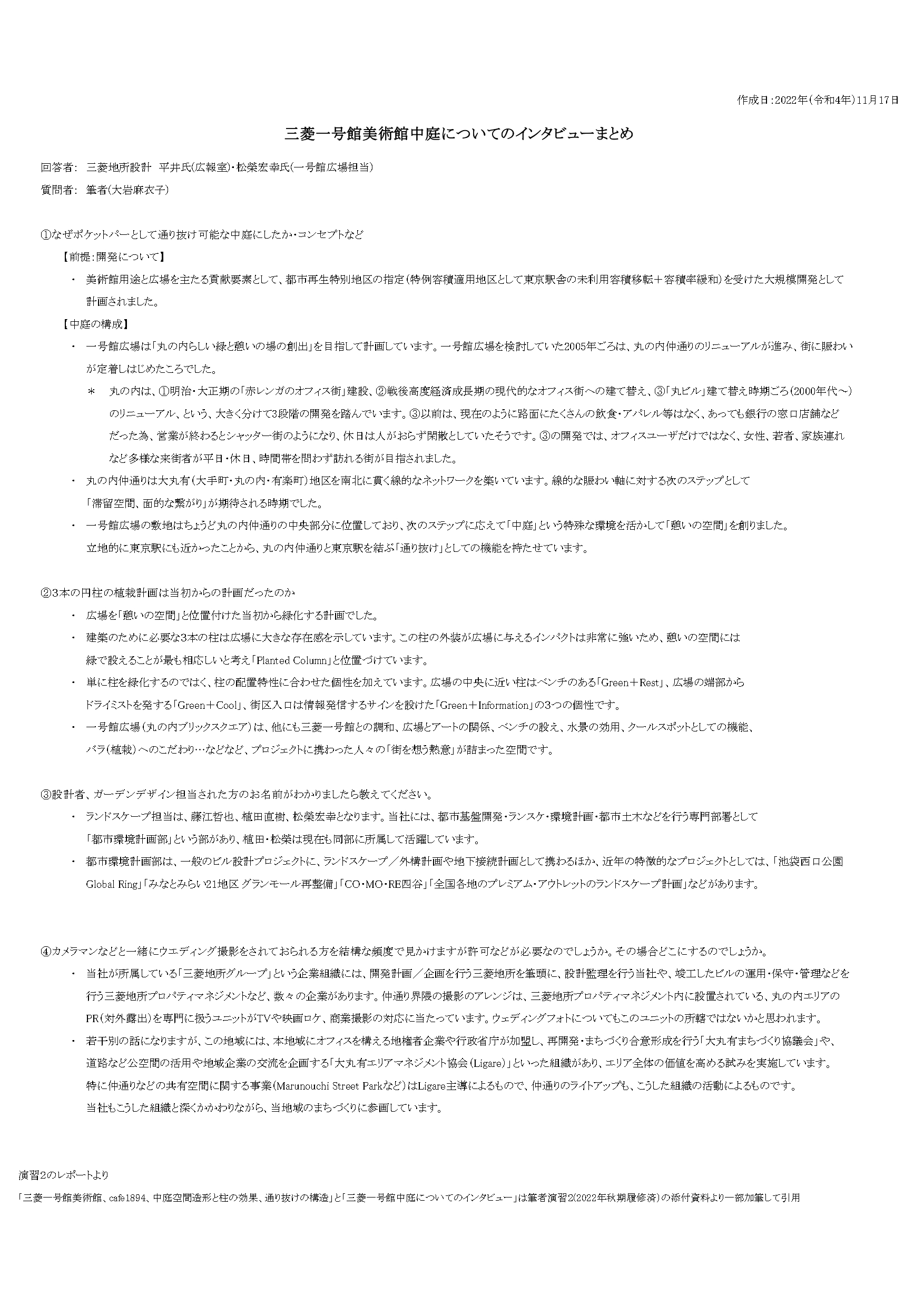 資料4_入り隅の空間デザイン_20230920(PDF)_page-0005