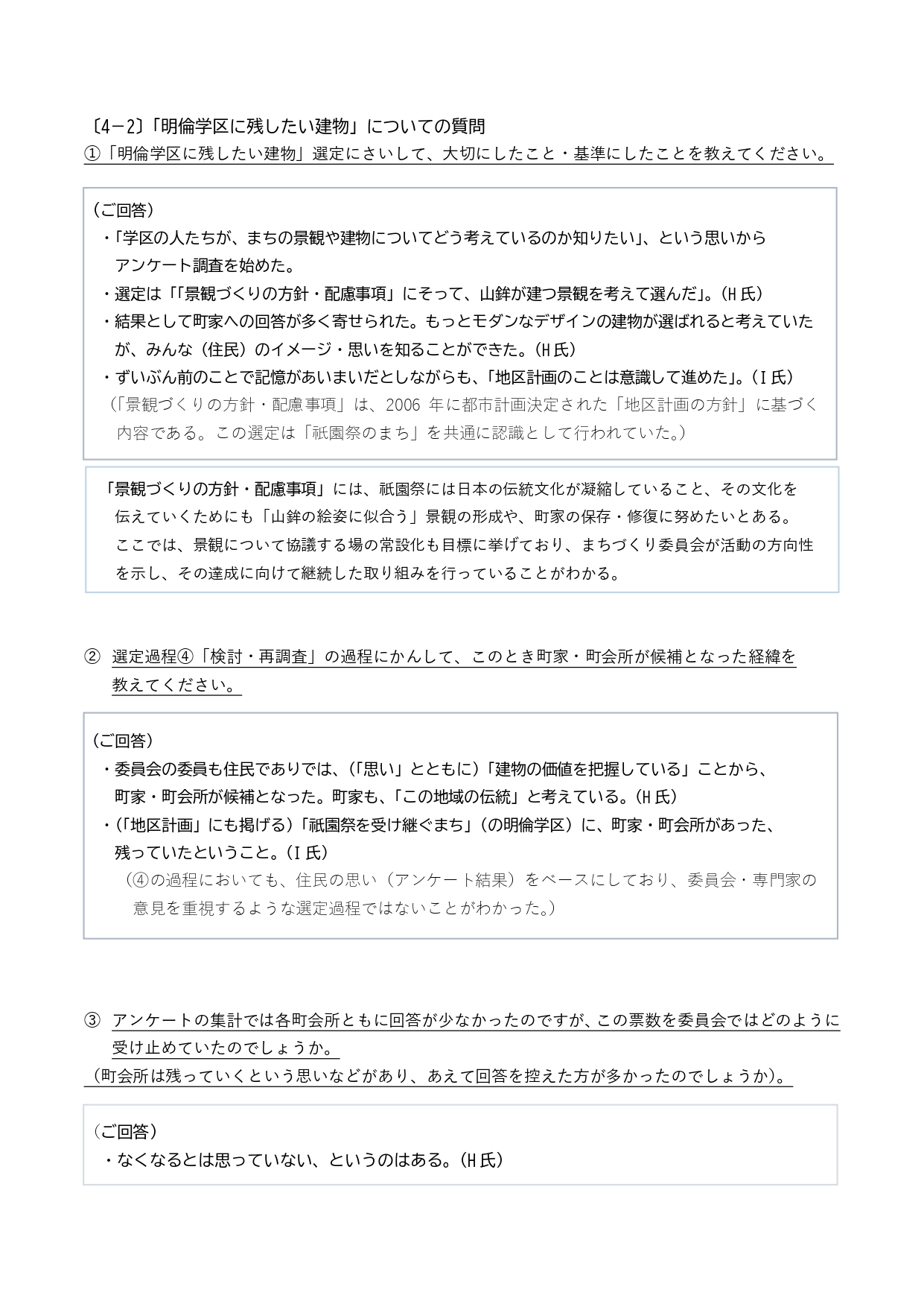 資料4・明倫まちづくり委員会インタビュー_page-0002