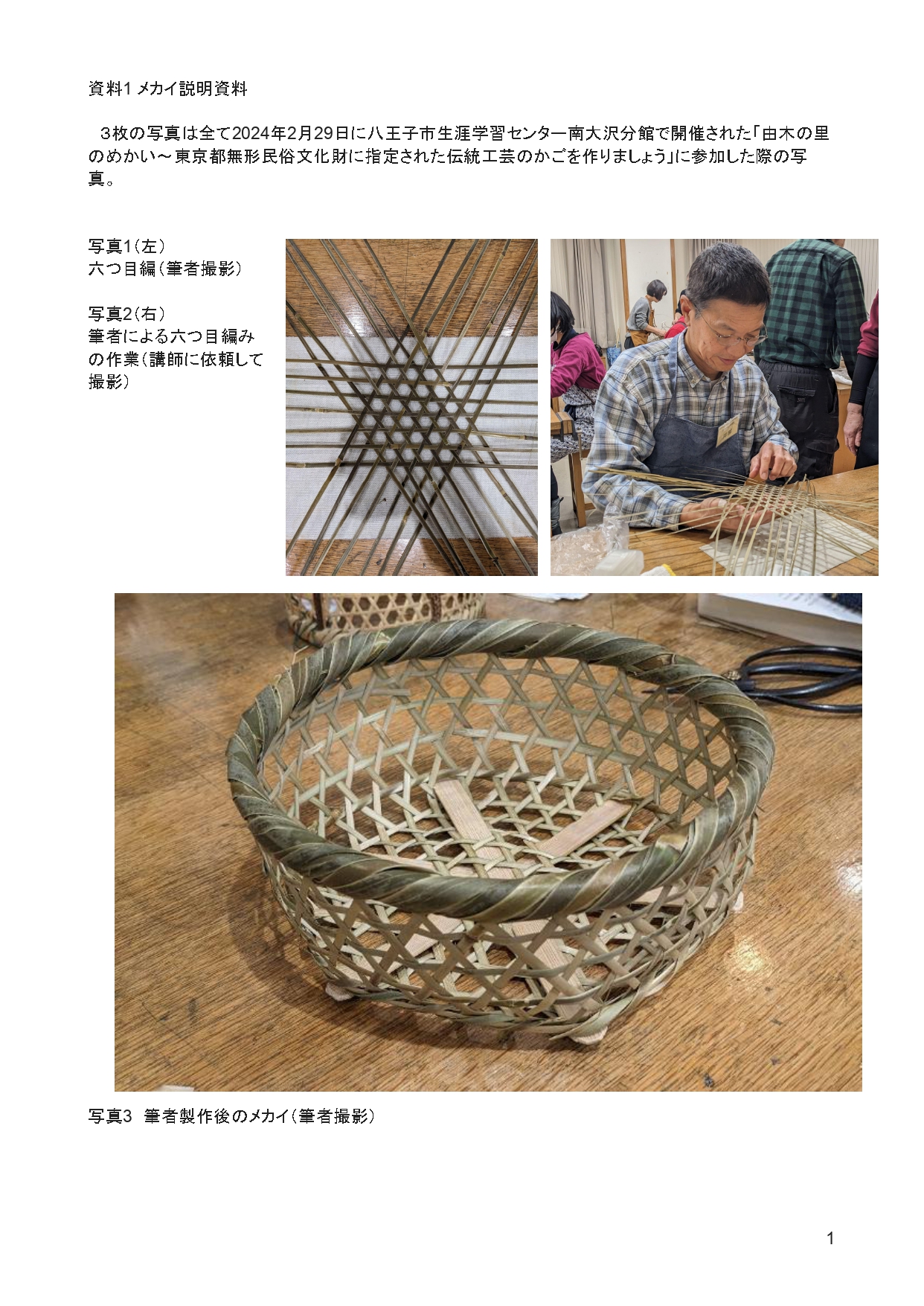 資料1+メカイ説明資料_公開確認用_page-0001