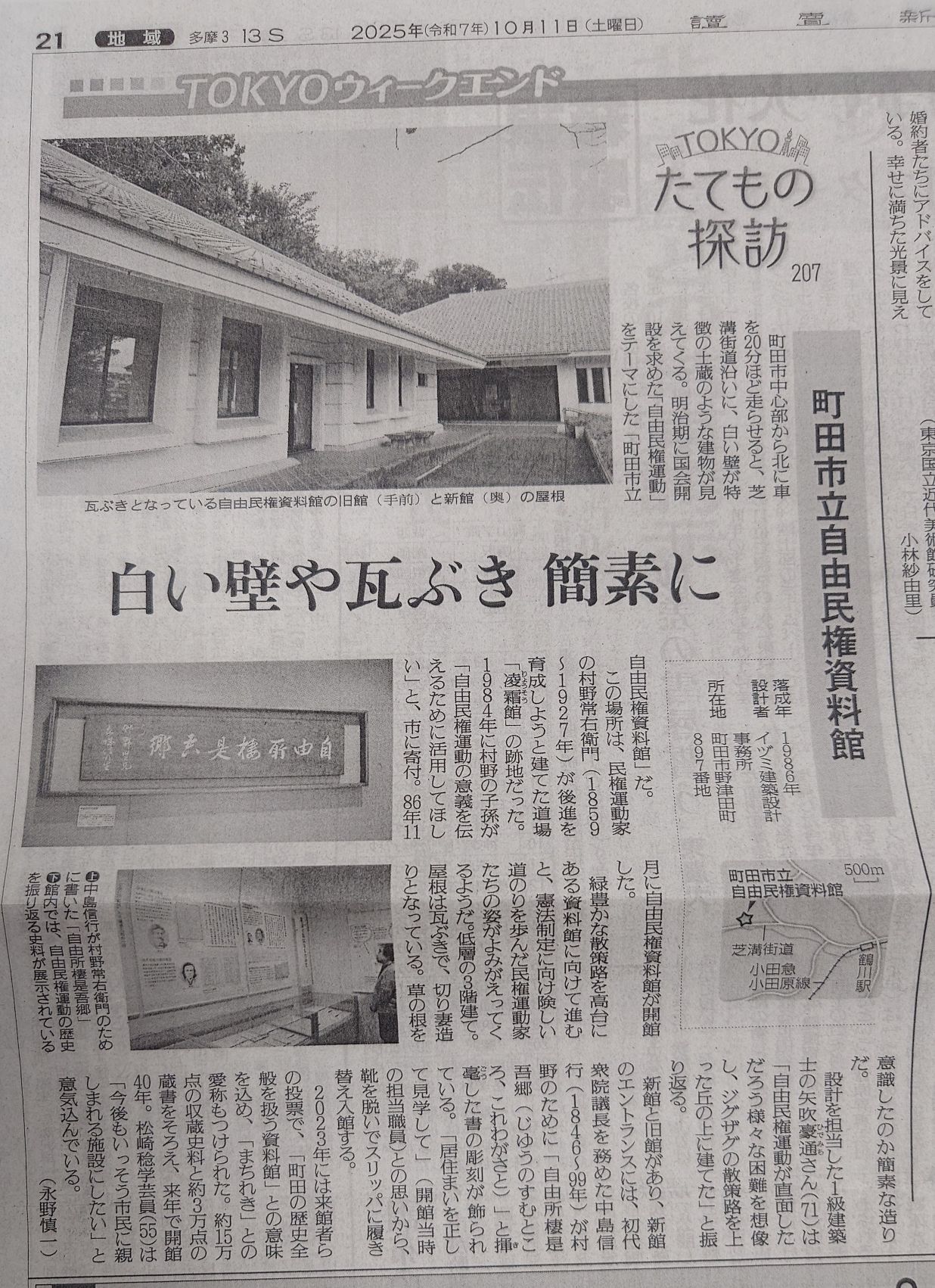 81191_011_32483008_1_5_読売新聞 たてもの探訪