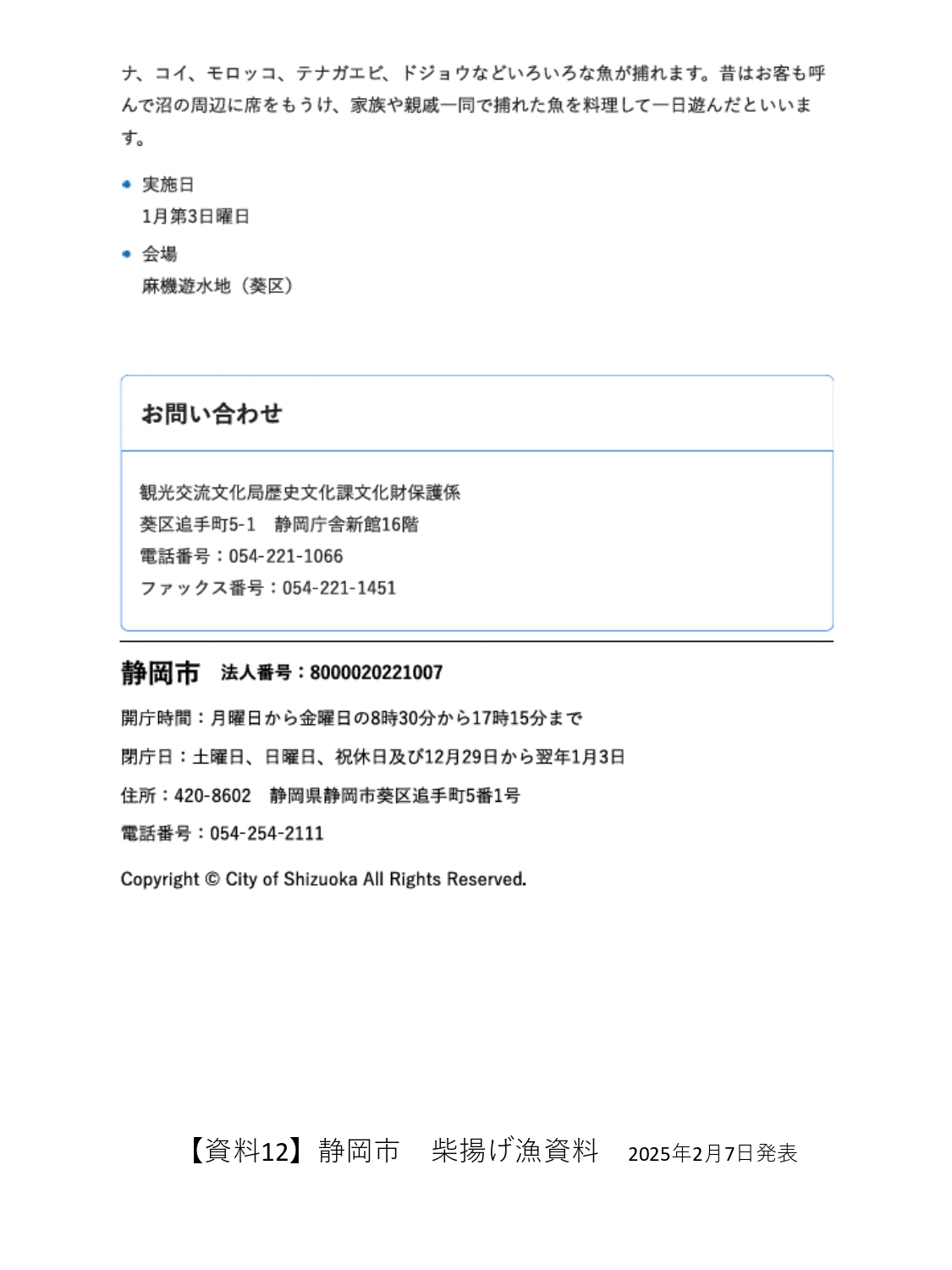 81191_011_32083087_1_6_【資料11,12】静岡市報道資料_page-0004