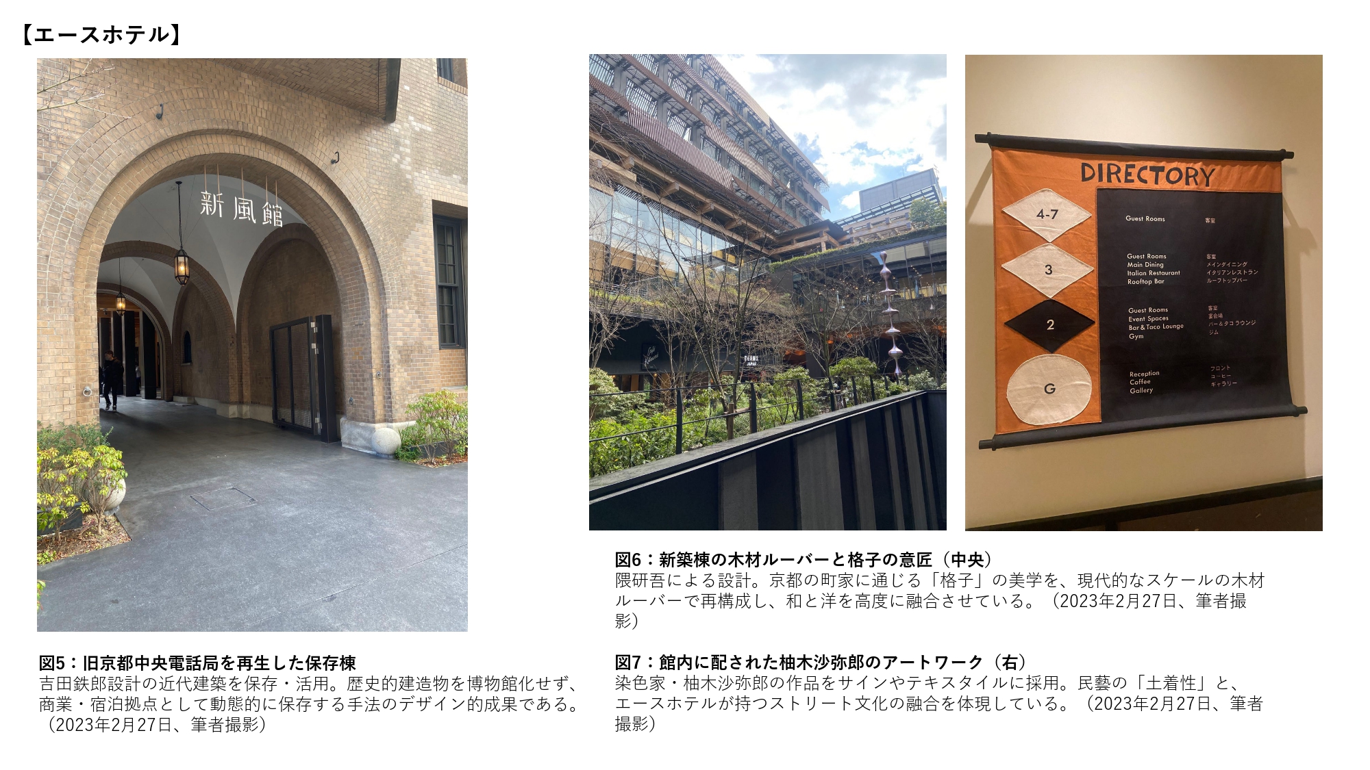 81191_011_32483128_1_4_資料3 エースホテル 京都府京都市_page-0001