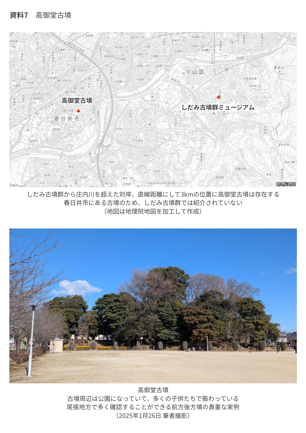 資料7_⾼御堂古墳_page-0001