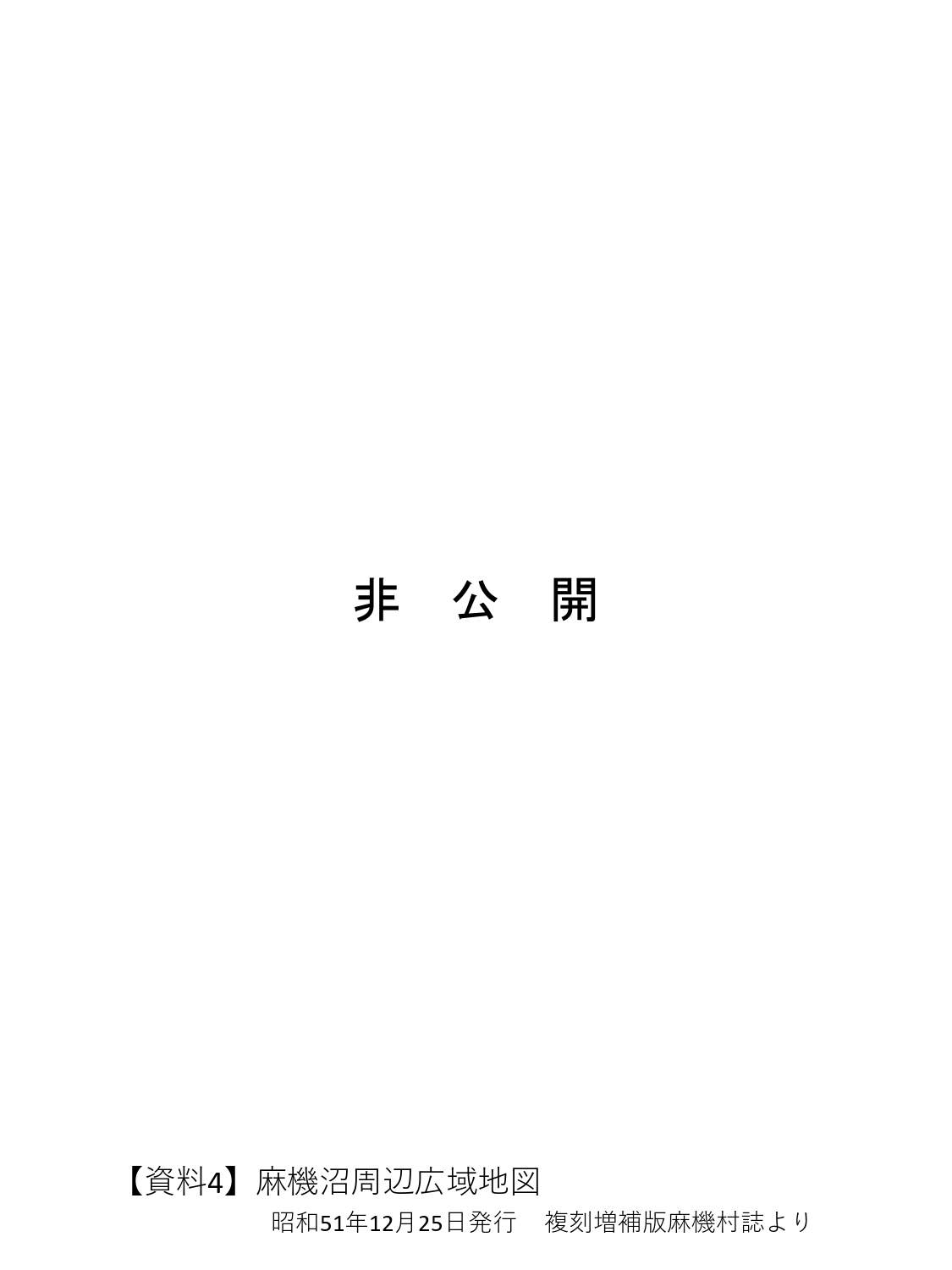【資料3,4,5,6】巴川流域の概況 麻機誌より_page-0002
