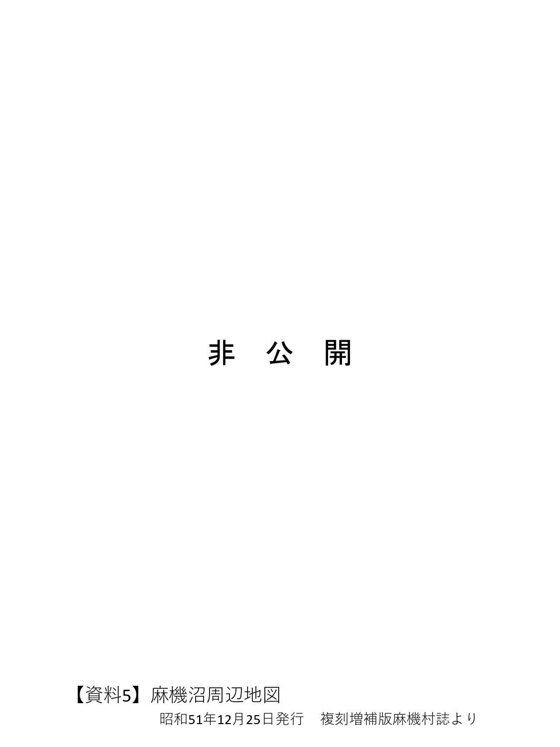【資料3,4,5,6】巴川流域の概況 麻機誌より_page-0003