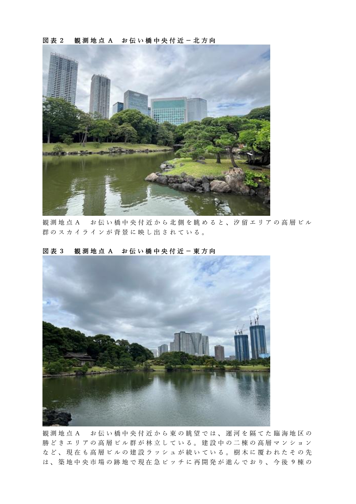 浜離宮内部からの眺望_page-0002