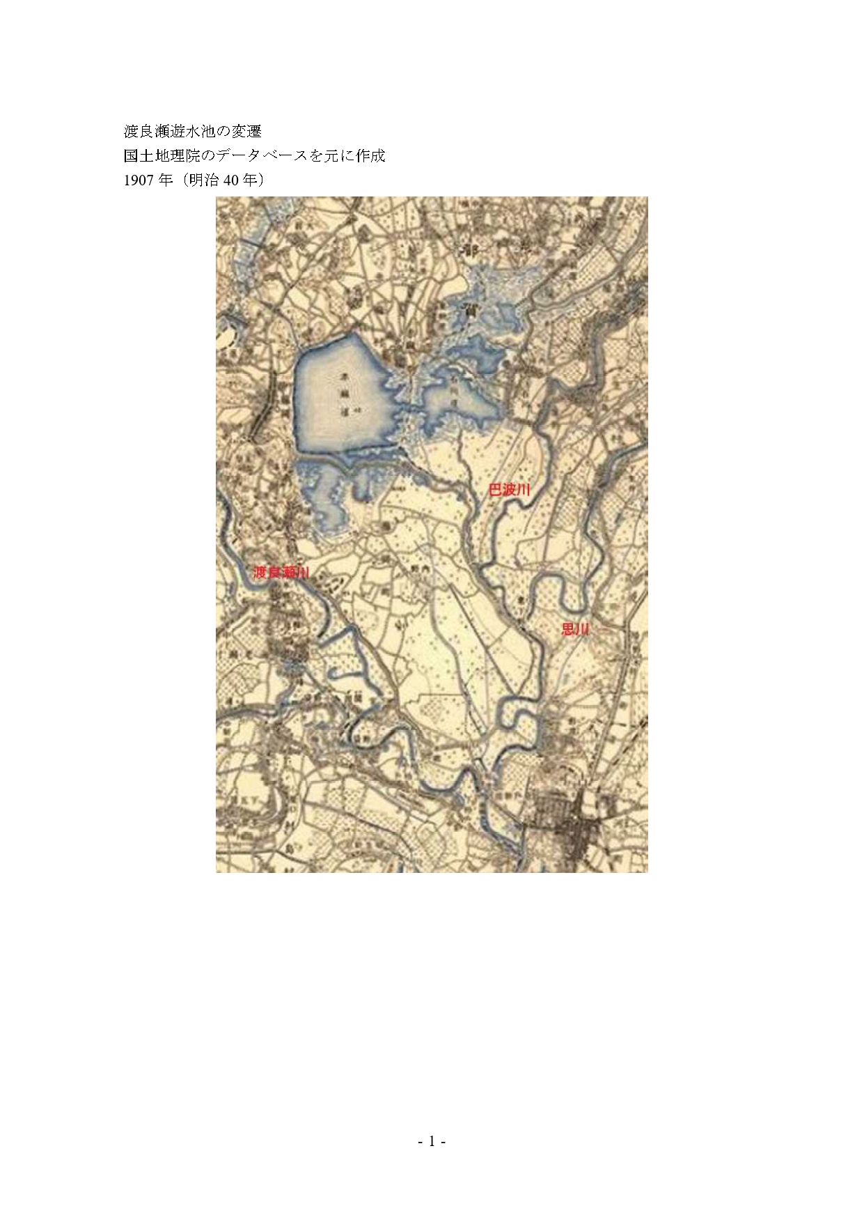 81191_011_32483069_1_2_渡良瀬遊水池の変遷_page-0001