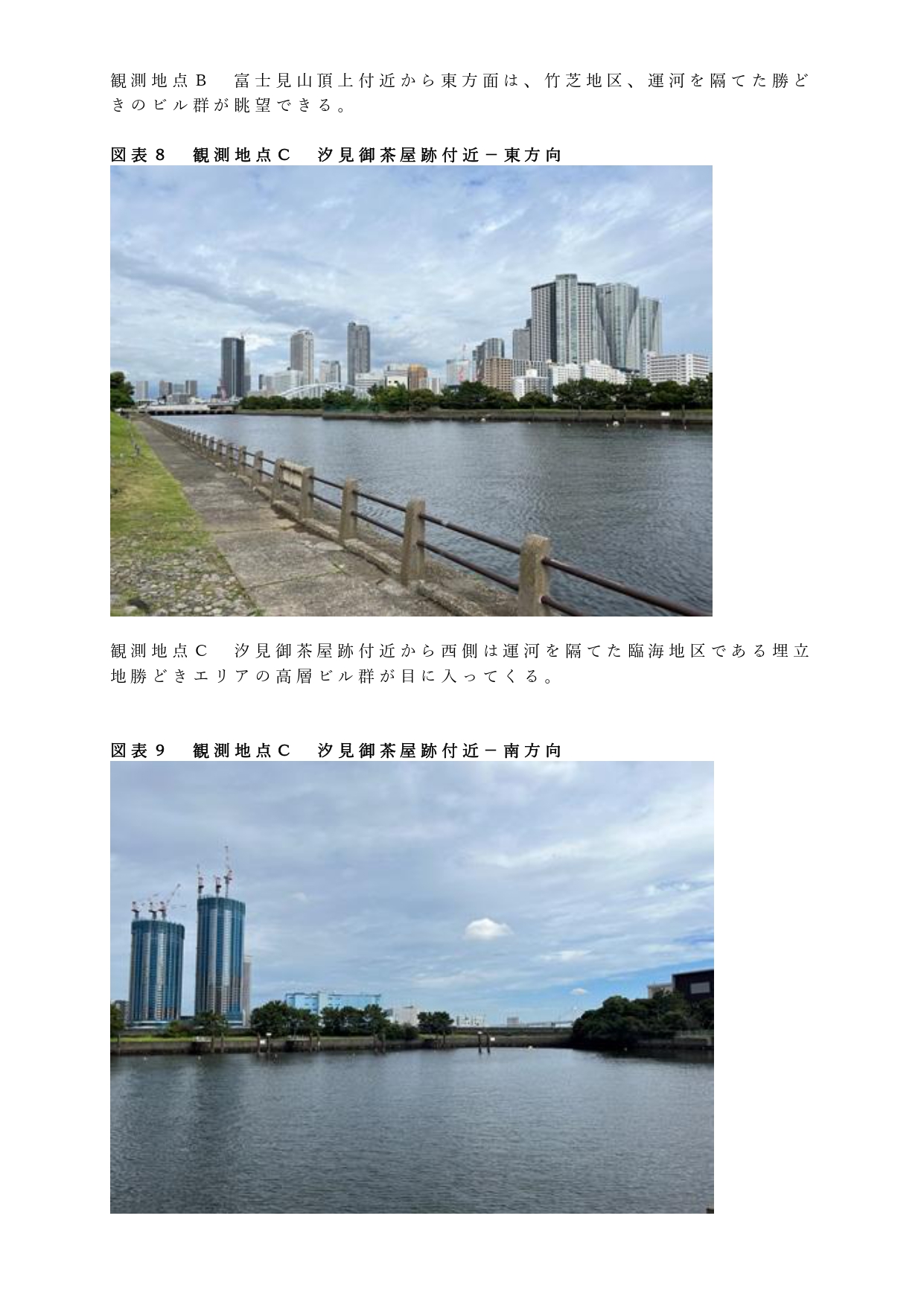 浜離宮内部からの眺望_page-0005