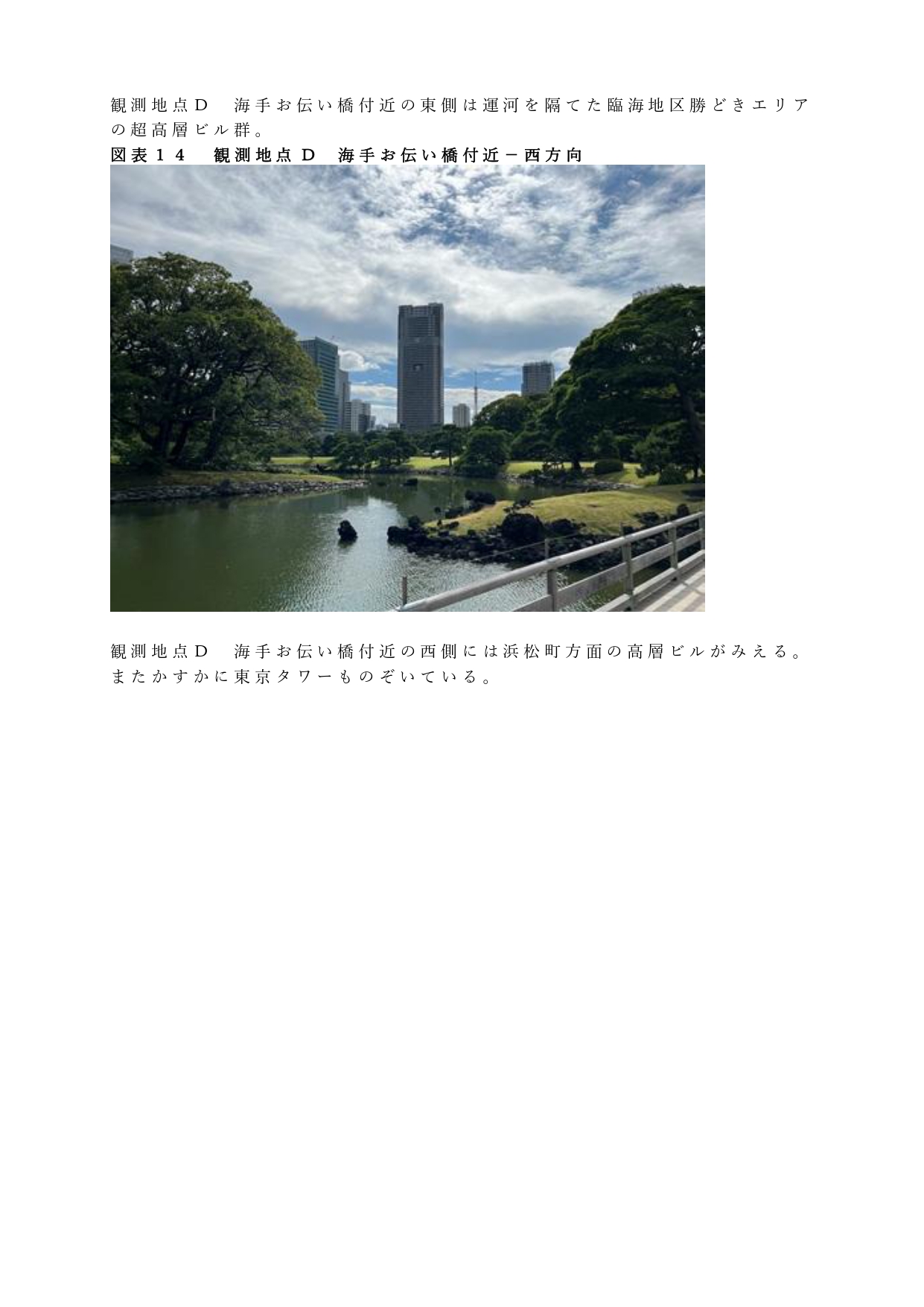 浜離宮内部からの眺望_page-0008