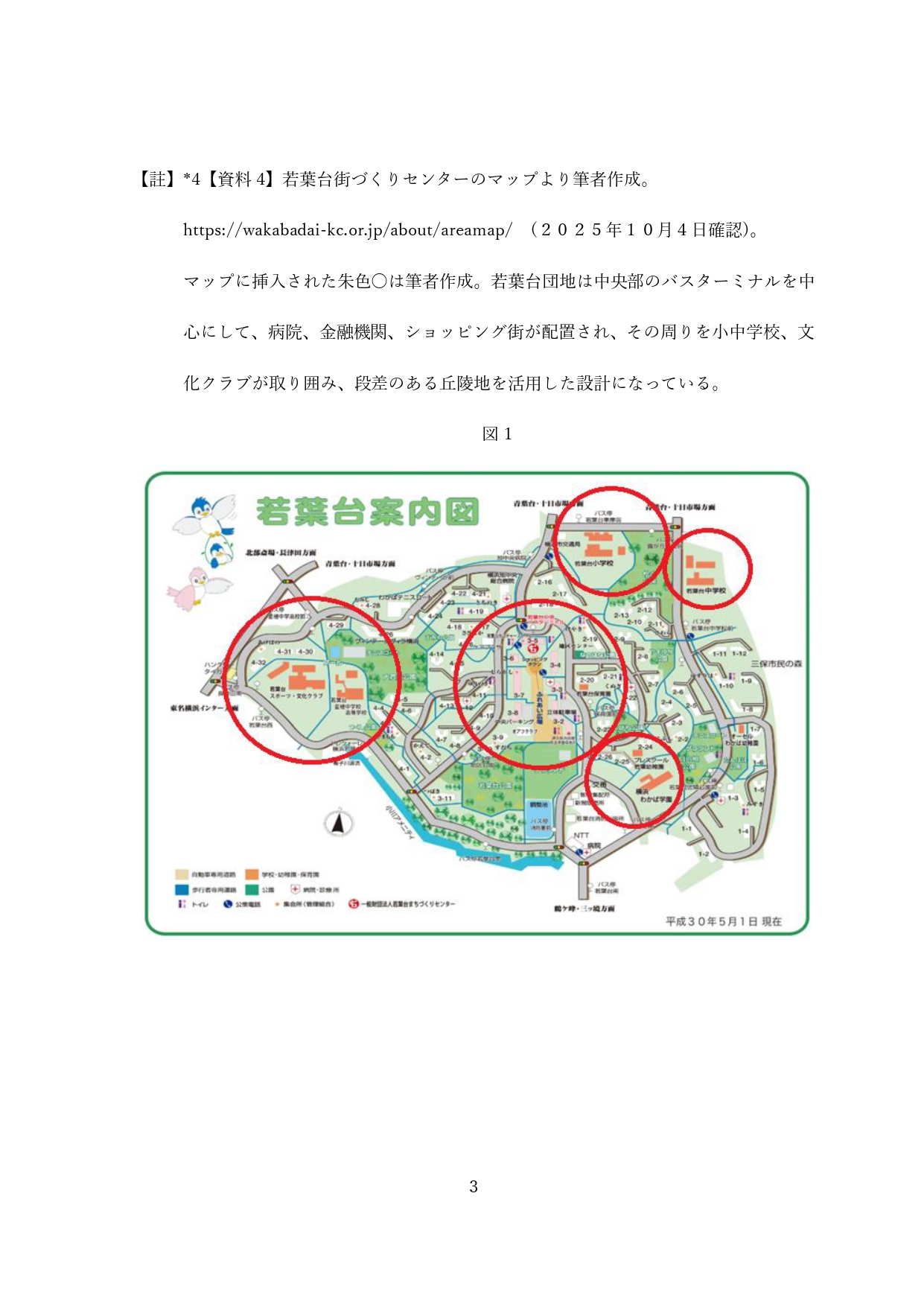 (再送)資料の番号付け直しと図の番号入れた修正版_page-0003