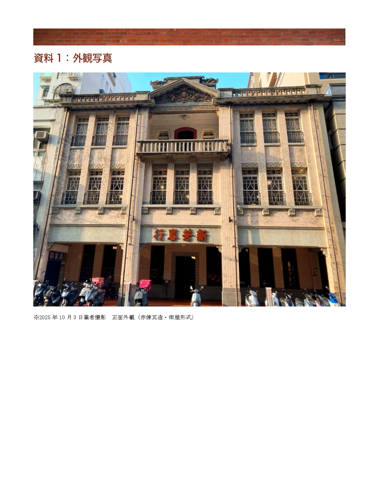 81191_011_32383115_1_1_資料01-外観写真_page-0001