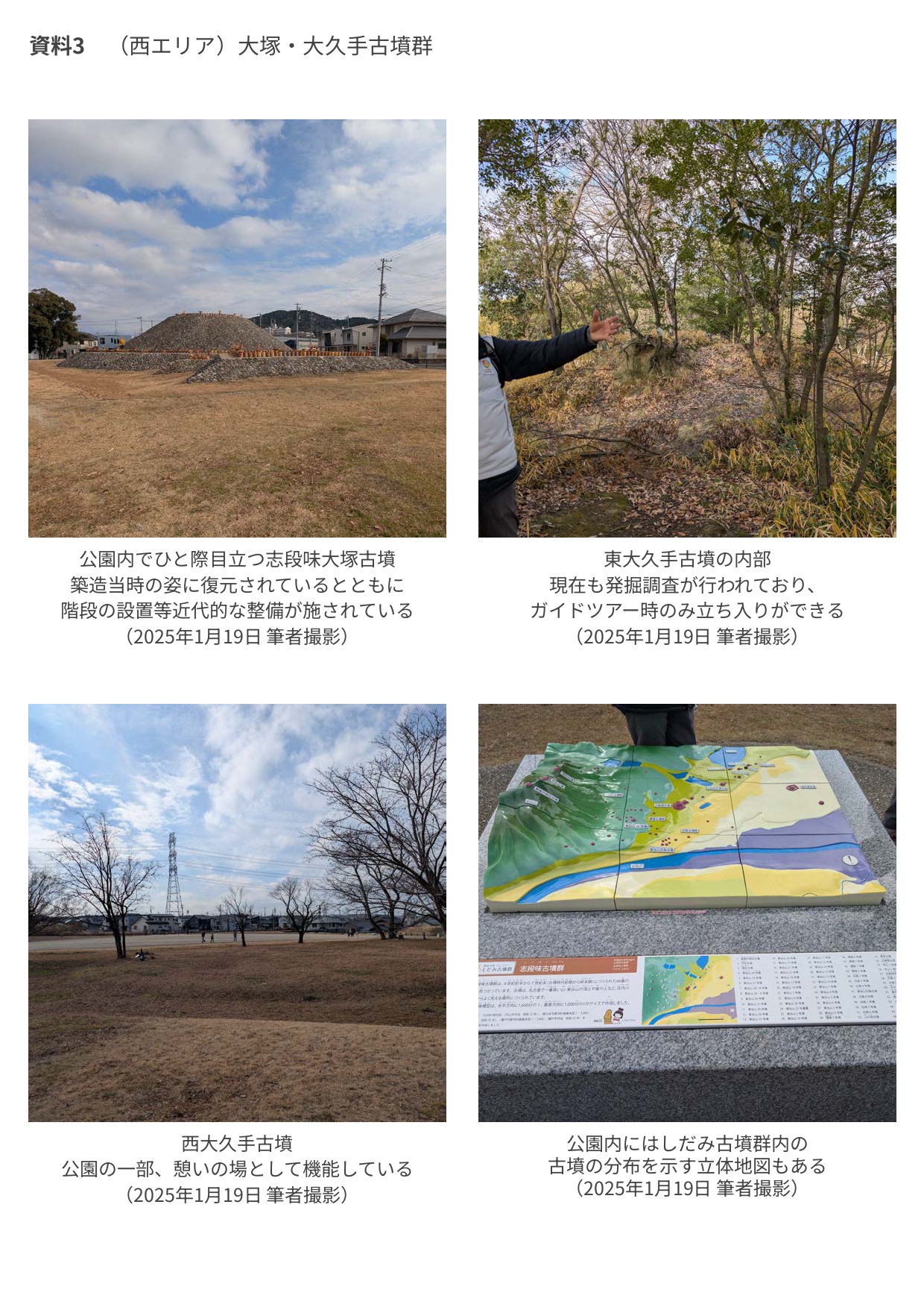 資料3_(⻄エリア)⼤塚・⼤久⼿古墳群_page-0001