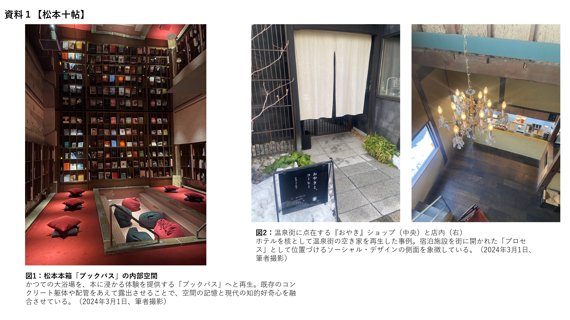 帖 長野県松本市_page-0001