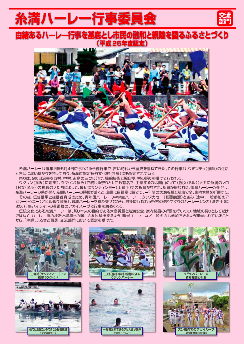 81191_011_31983221_1_1_糸満ハーレー行事チラシ