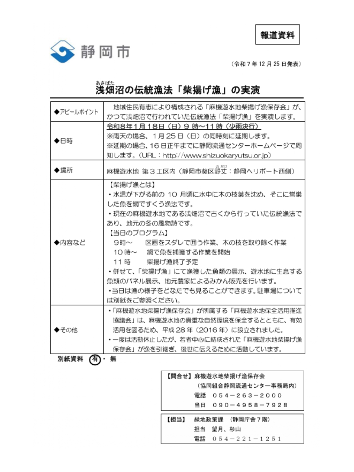 81191_011_32083087_1_6_【資料11,12】静岡市報道資料_page-0001