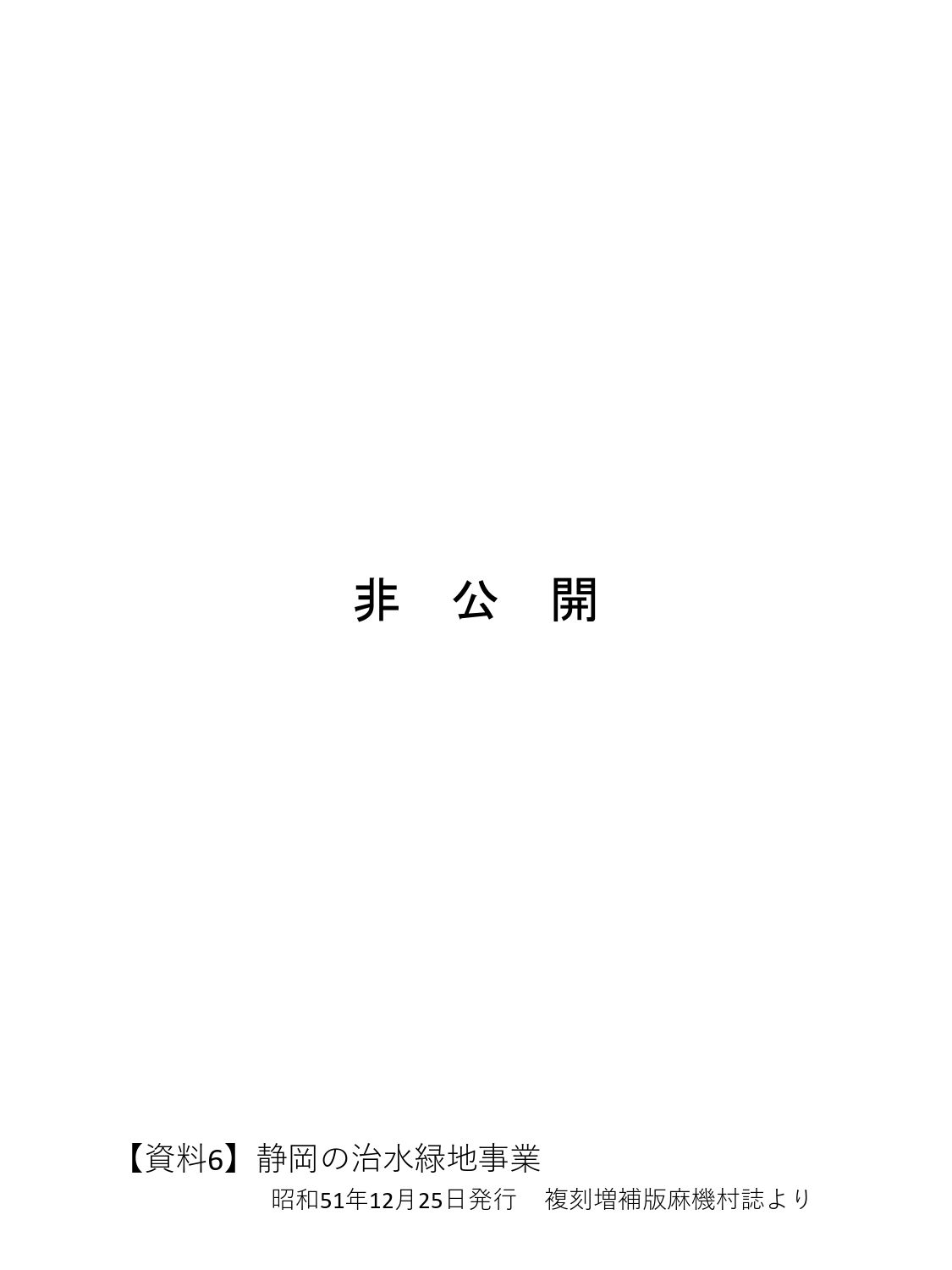 【資料3,4,5,6】巴川流域の概況 麻機誌より_page-0004