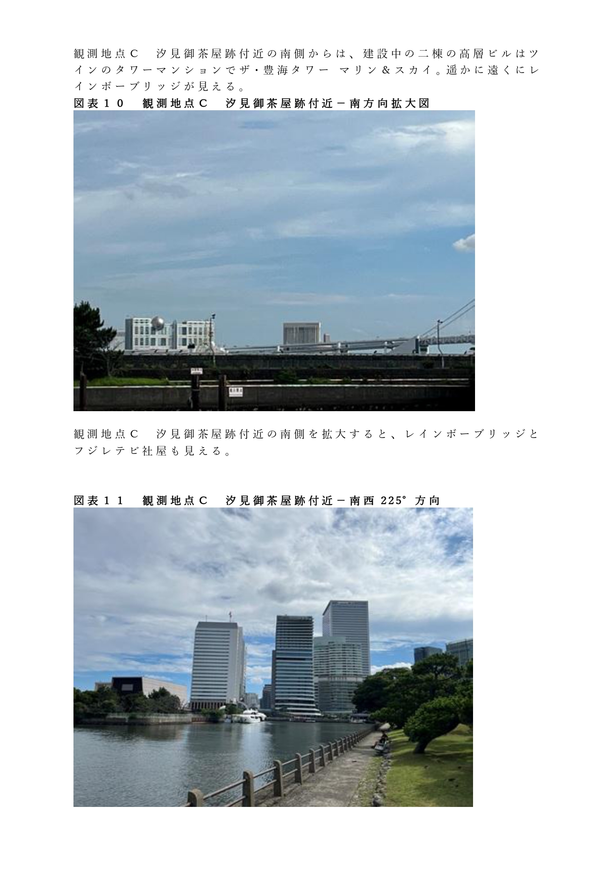 浜離宮内部からの眺望_page-0006