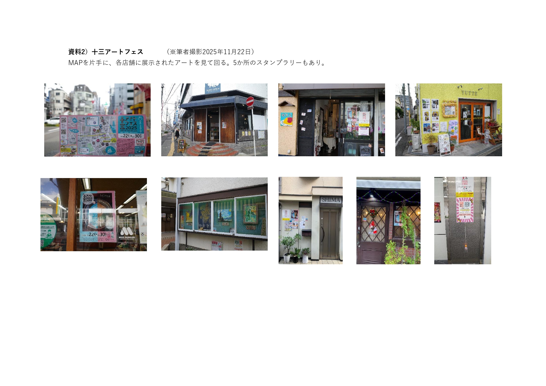 資料2-_十三アートフェス_page-0001