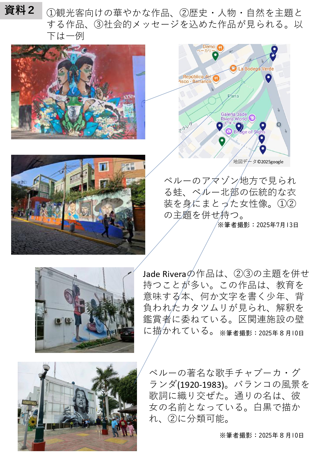 資料2+壁画が集中するエリア_page-0002