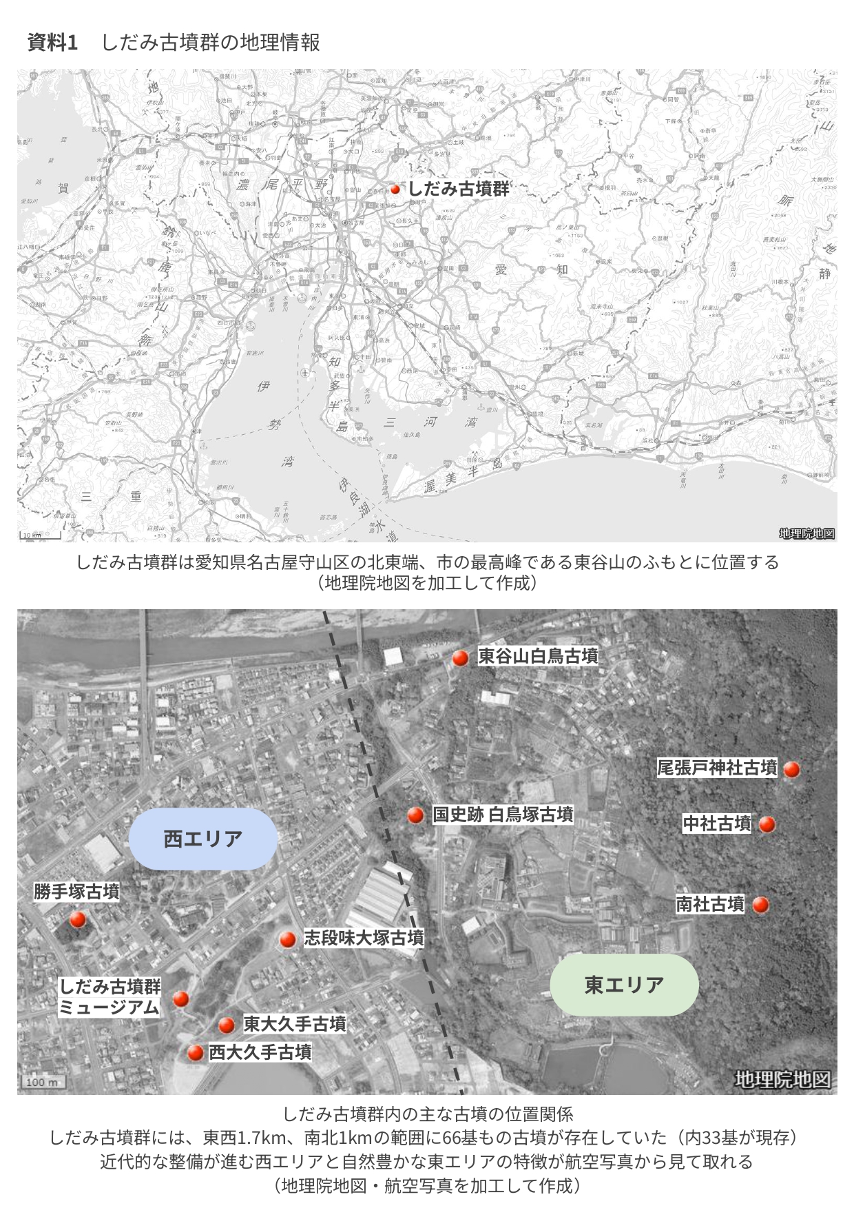 資料1_しだみ古墳群の地理情報_page-0001