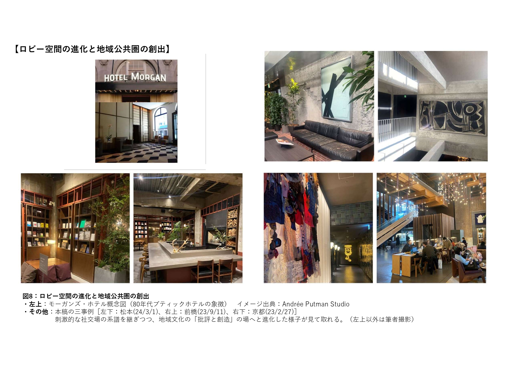 81191_011_32483128_1_5_資料4 ロビー空間の進化と地域公共圏の創出_page-0001