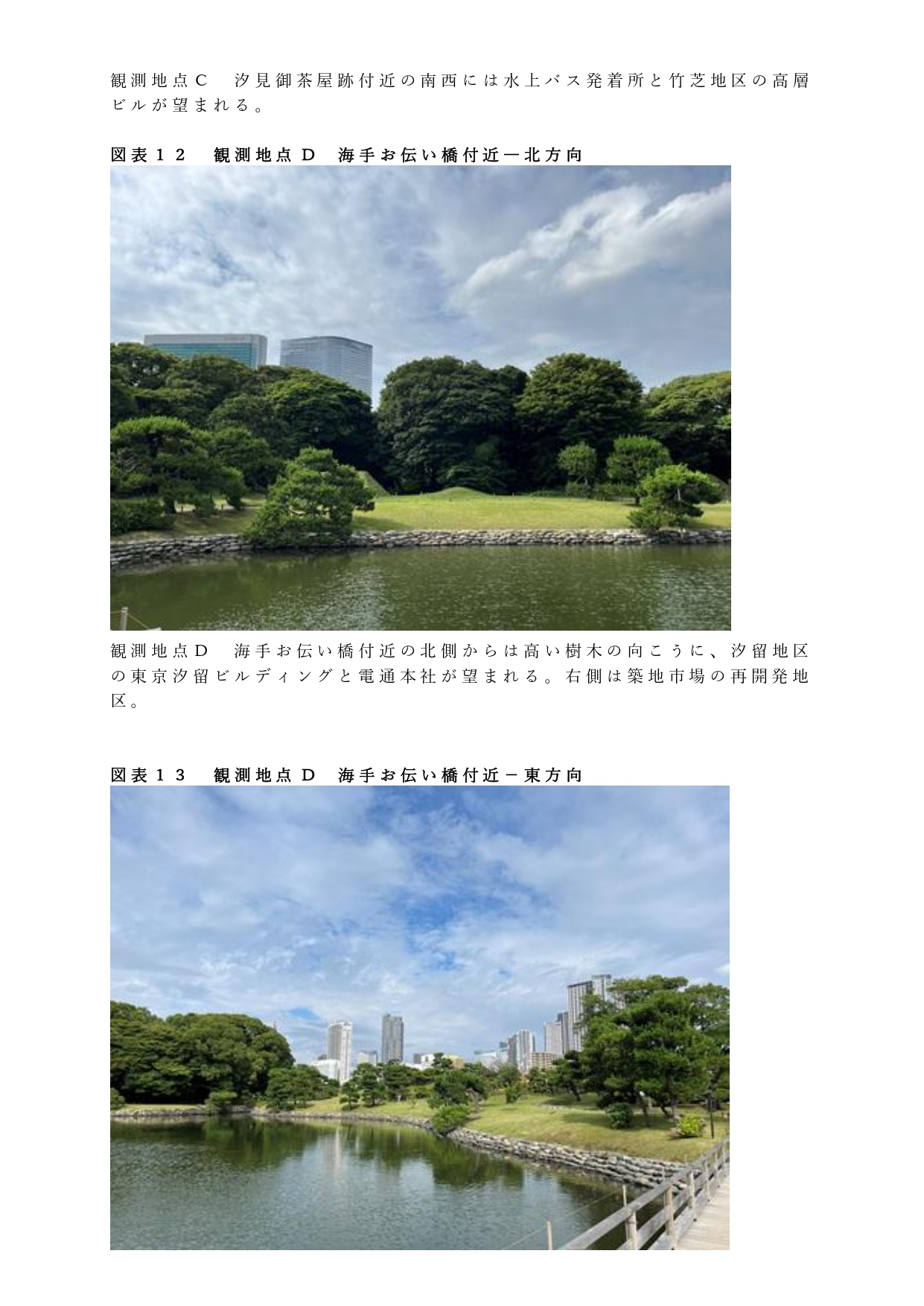 浜離宮内部からの眺望_page-0007