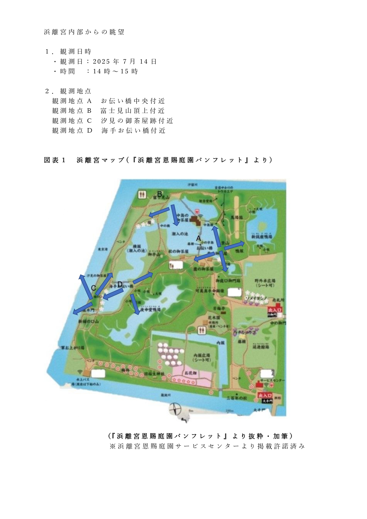 浜離宮内部からの眺望_page-0001