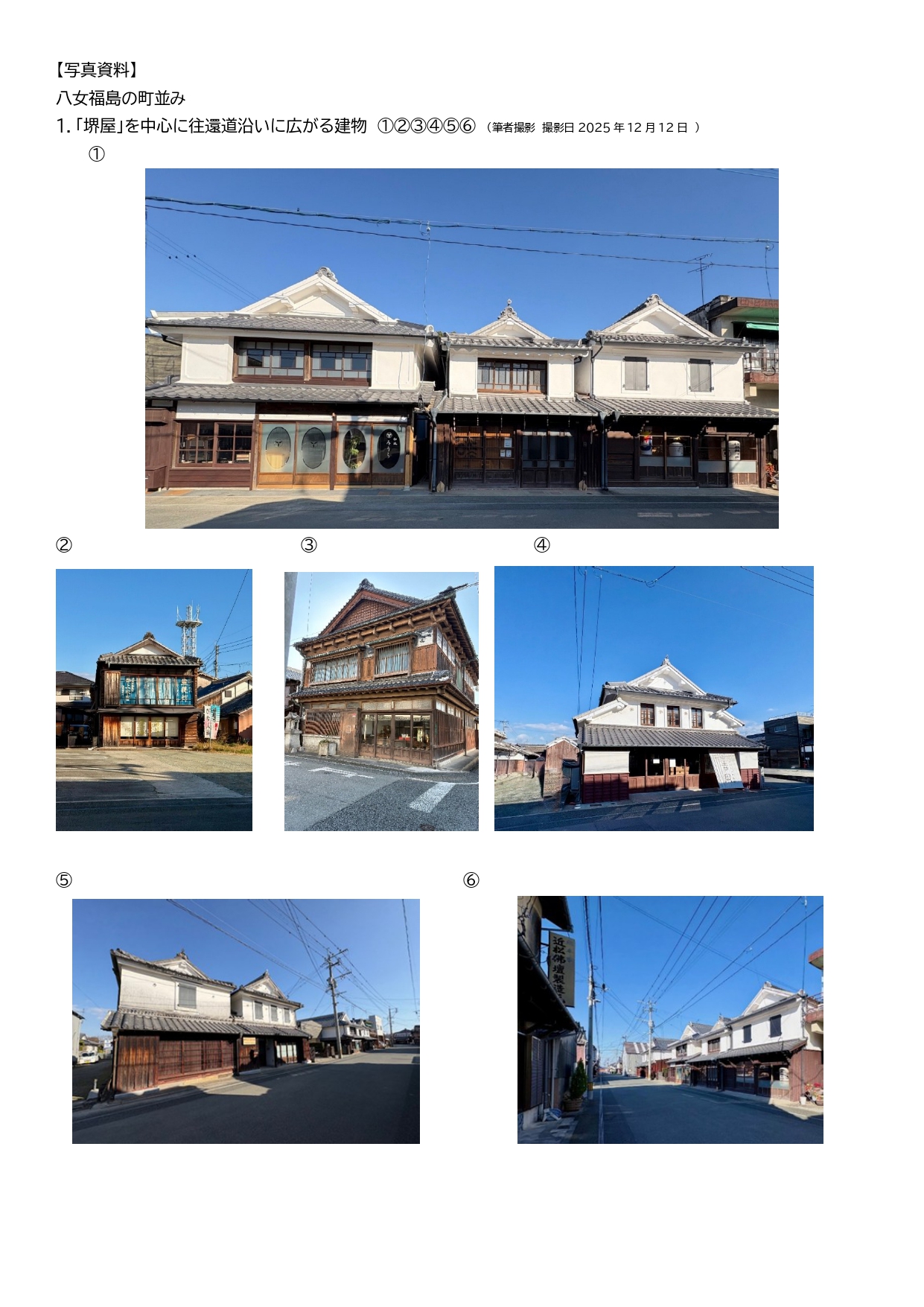 【資料】　［写真資料］　八女福島の町並みと風景　_page-0001