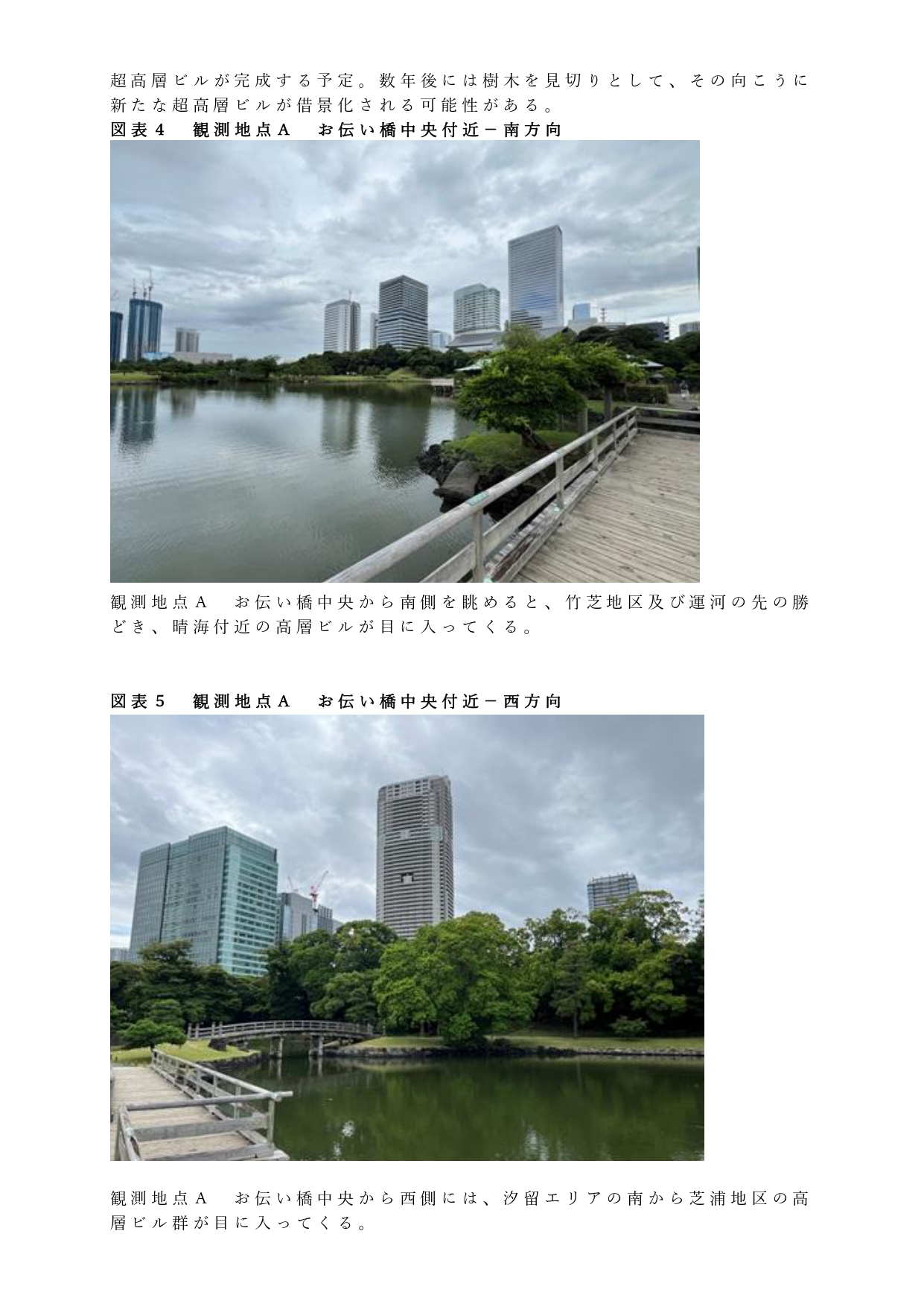 浜離宮内部からの眺望_page-0003