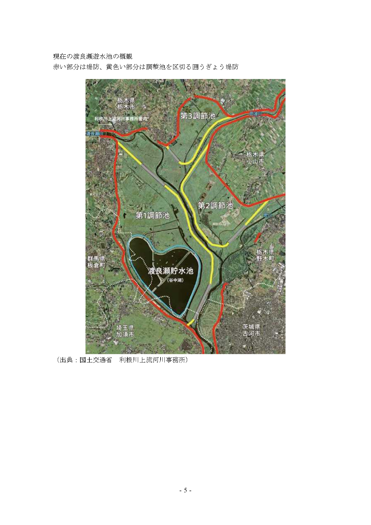 81191_011_32483069_1_2_渡良瀬遊水池の変遷_page-0005