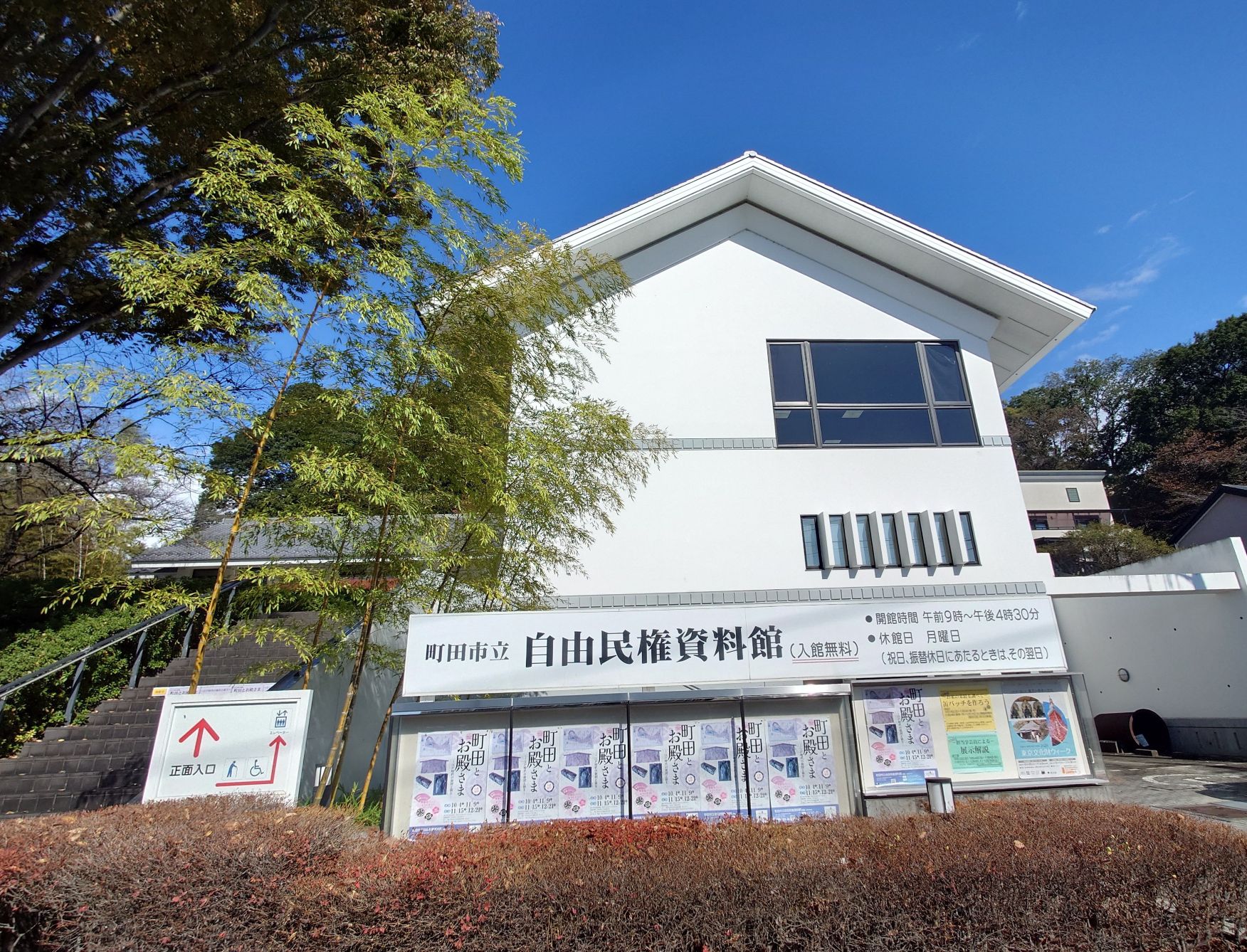 81191_011_32483008_1_1_自由民権資料館_正面