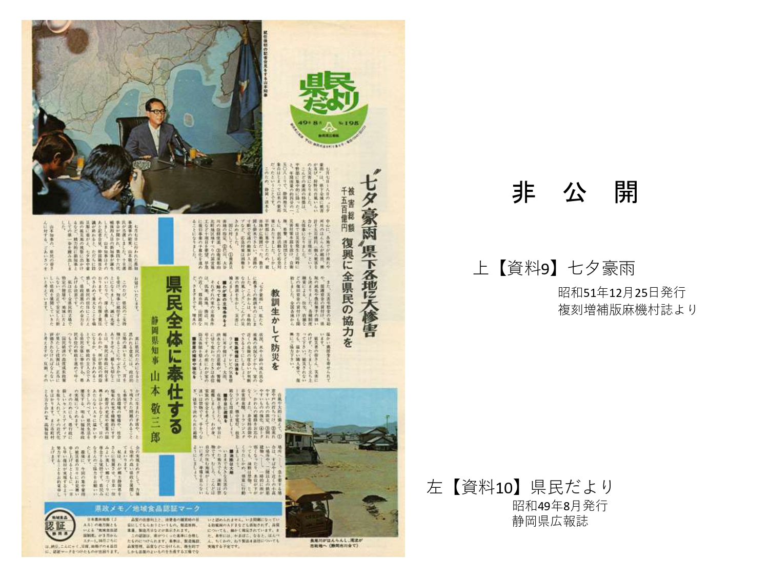 【資料8,9,10】七夕豪雨で氾濫した巴川・長尾川周辺_page-0002