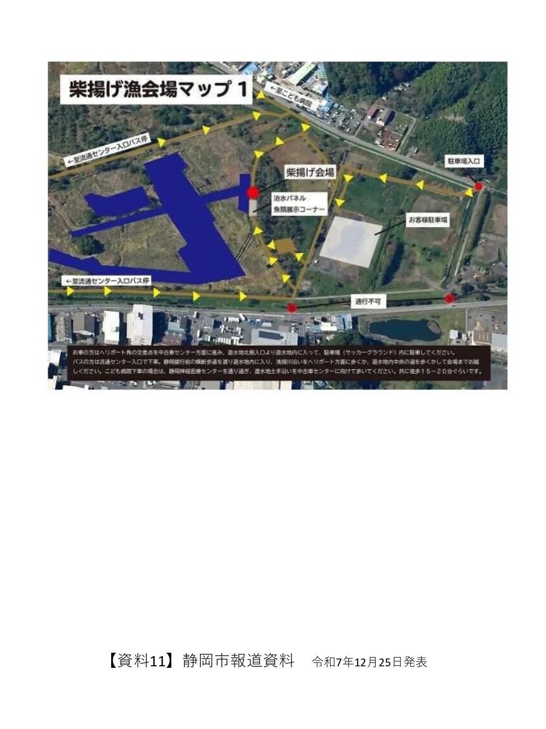 81191_011_32083087_1_6_【資料11,12】静岡市報道資料_page-0002