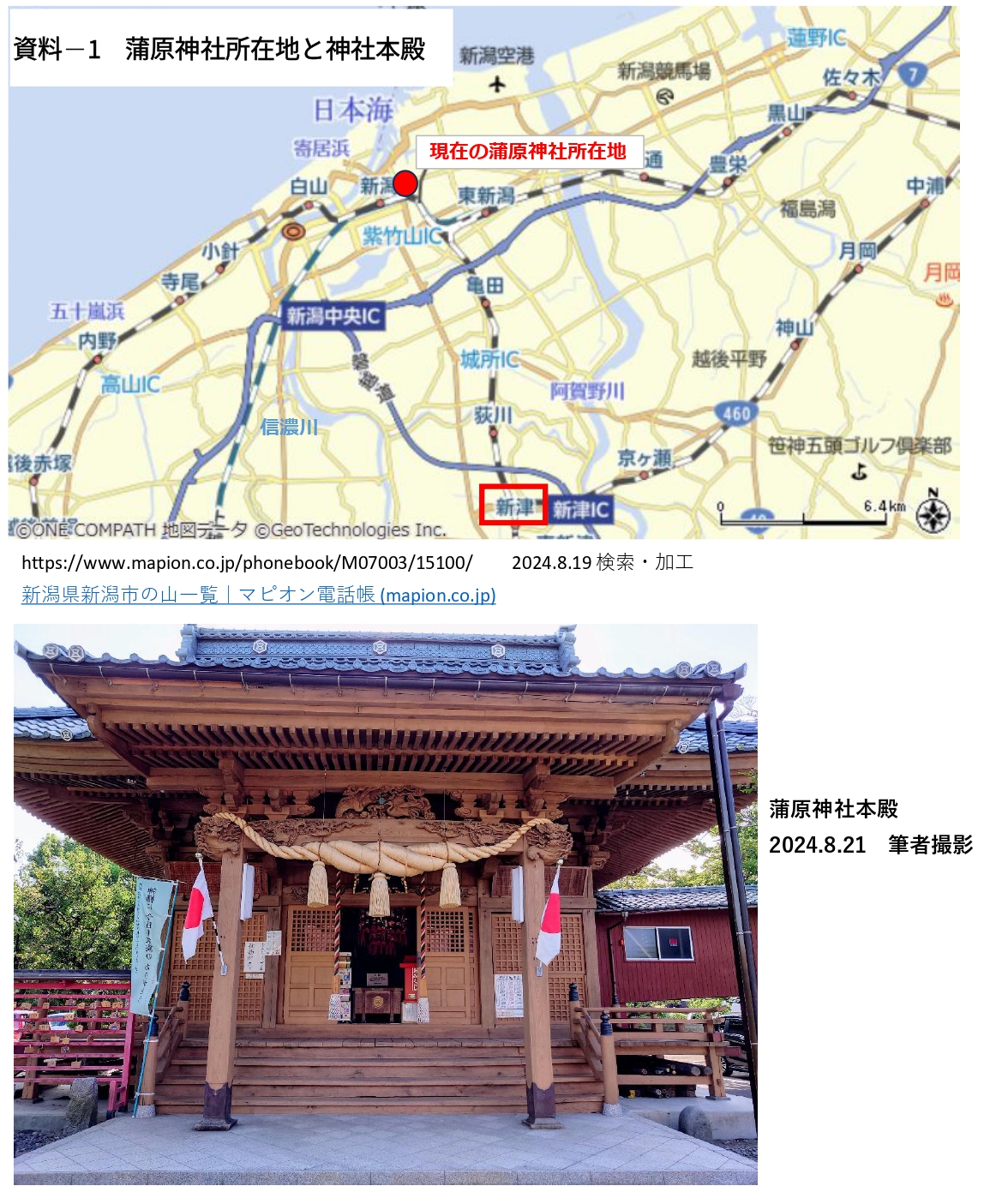 81191_011_31981053_1_1_資料−1　蒲原神社所在地と蒲原神社本殿_page-0001