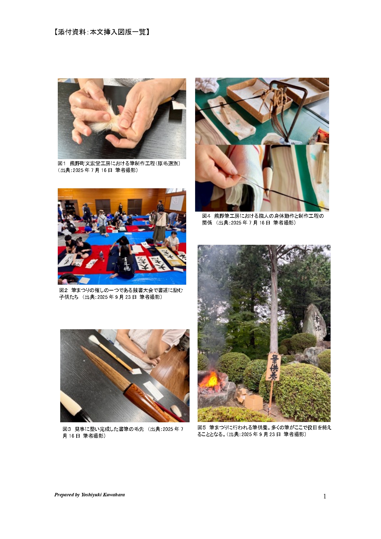 文化資産評価報告書添付図版一覧_v2.0_page-0001