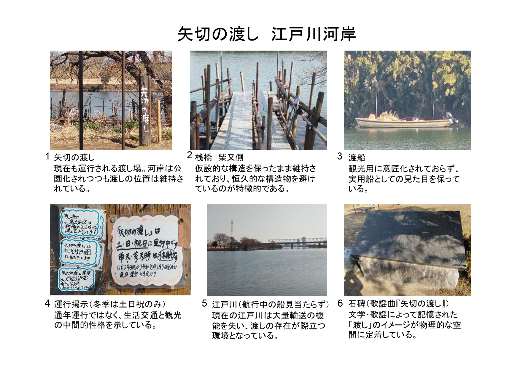 付番済_矢切の渡し+江戸川河岸（2026.1.27）+(1)_page-0001