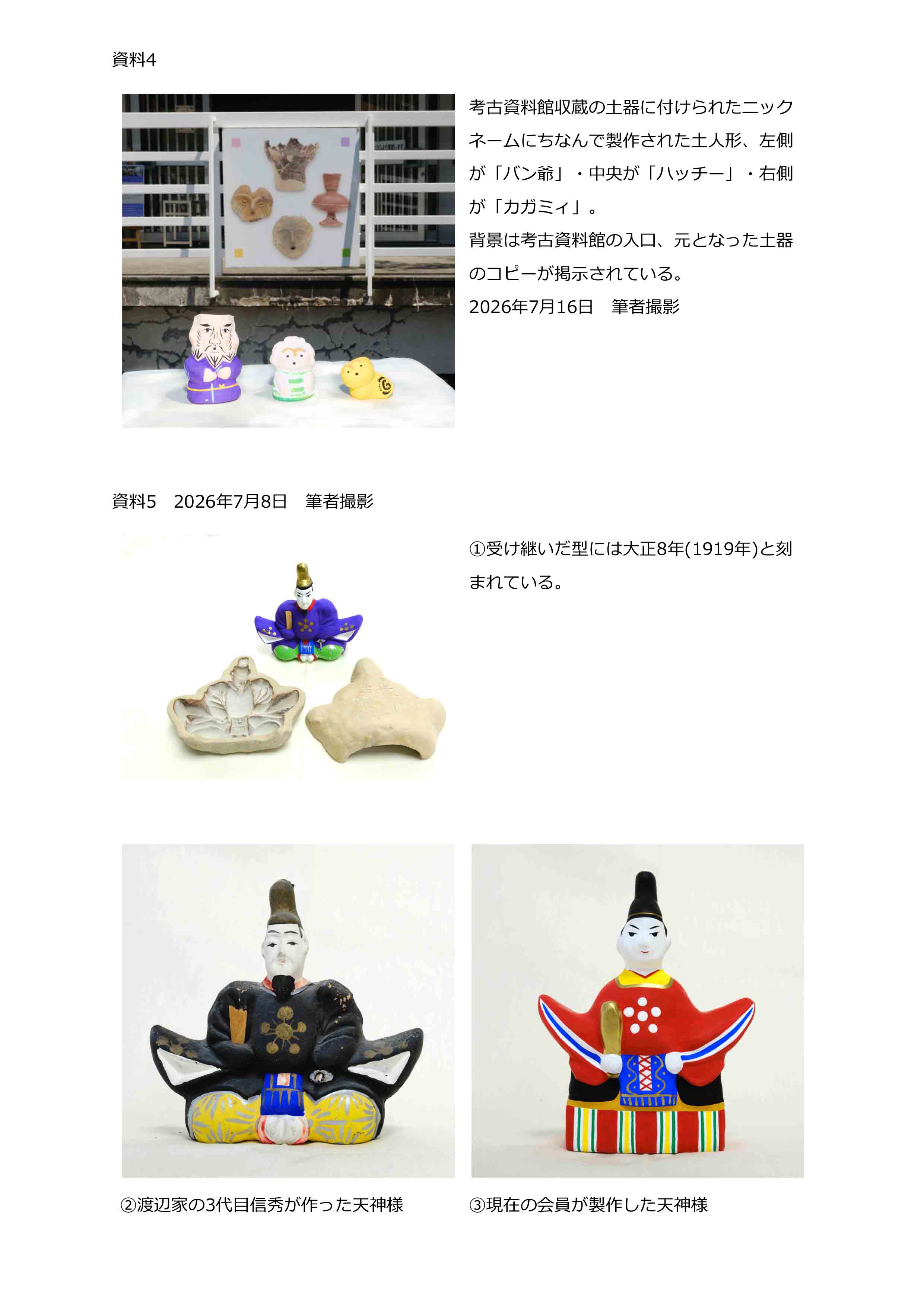 再作成_資料4_5 - Google ドキュメント